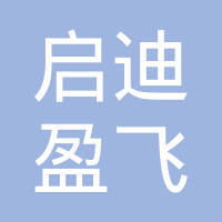 北京盈飞教育科技有限责任公司